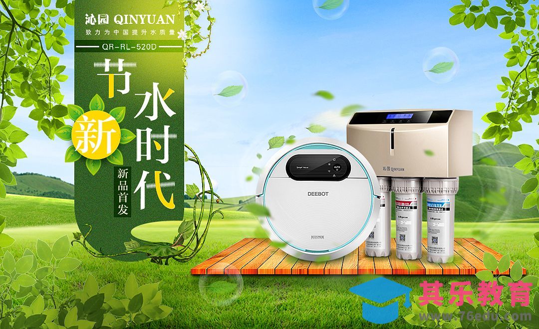 PS-环保绿色净水器室内合成海报[虎课网平面设计视频教程][图片排版配色MP4高清全集 ]-第1张图片-我要自学网