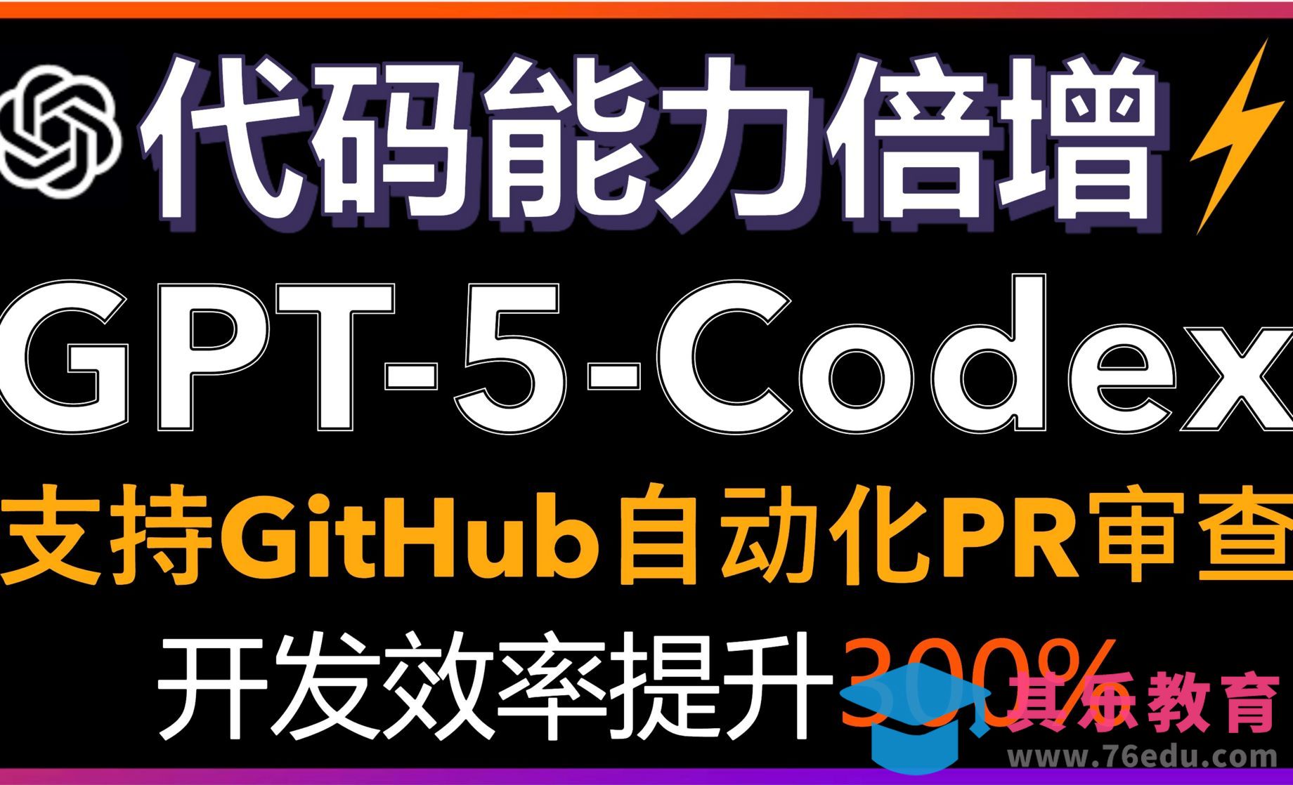 GPT‑5-Codex深度测评！支持Cursor！[虎课网AICG人工智能视频教程][MP4高清全集 ]-第1张图片-我要自学网