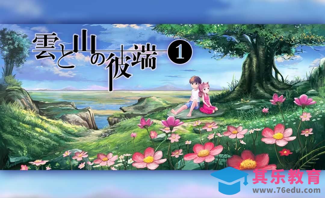 PS-日式场景插画-云和山的彼端1[虎课网绘画插画视频教程][ipad商业插画MP4教程全集 ]-第1张图片-我要自学网