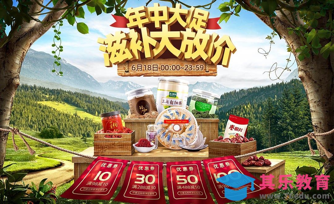 PS-《年中大促滋补大放价》618首屏海报（一）[虎课网电商运营视频教程][最新电商教程全集MP4 ]-第1张图片-我要自学网
