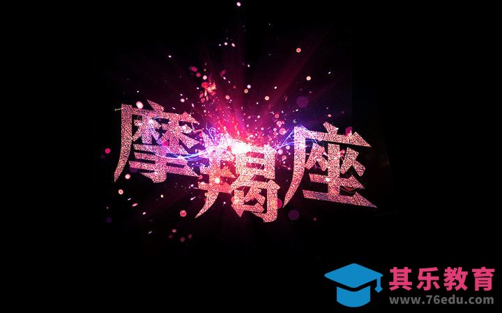 PS-摩羯座[虎课网平面设计视频教程][字体设计教程MP4高清全集 ]-第1张图片-我要自学网