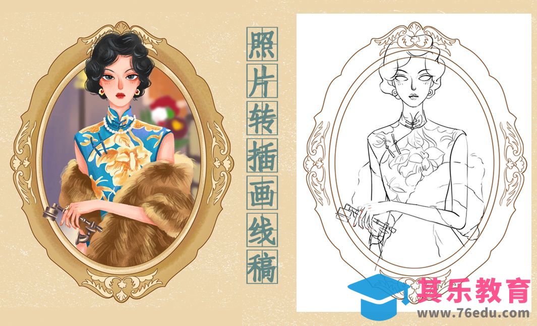 PS-照片转插画-复古旗袍少女（线稿）[虎课网绘画插画视频教程][ipad商业插画MP4教程全集 ]-第1张图片-我要自学网