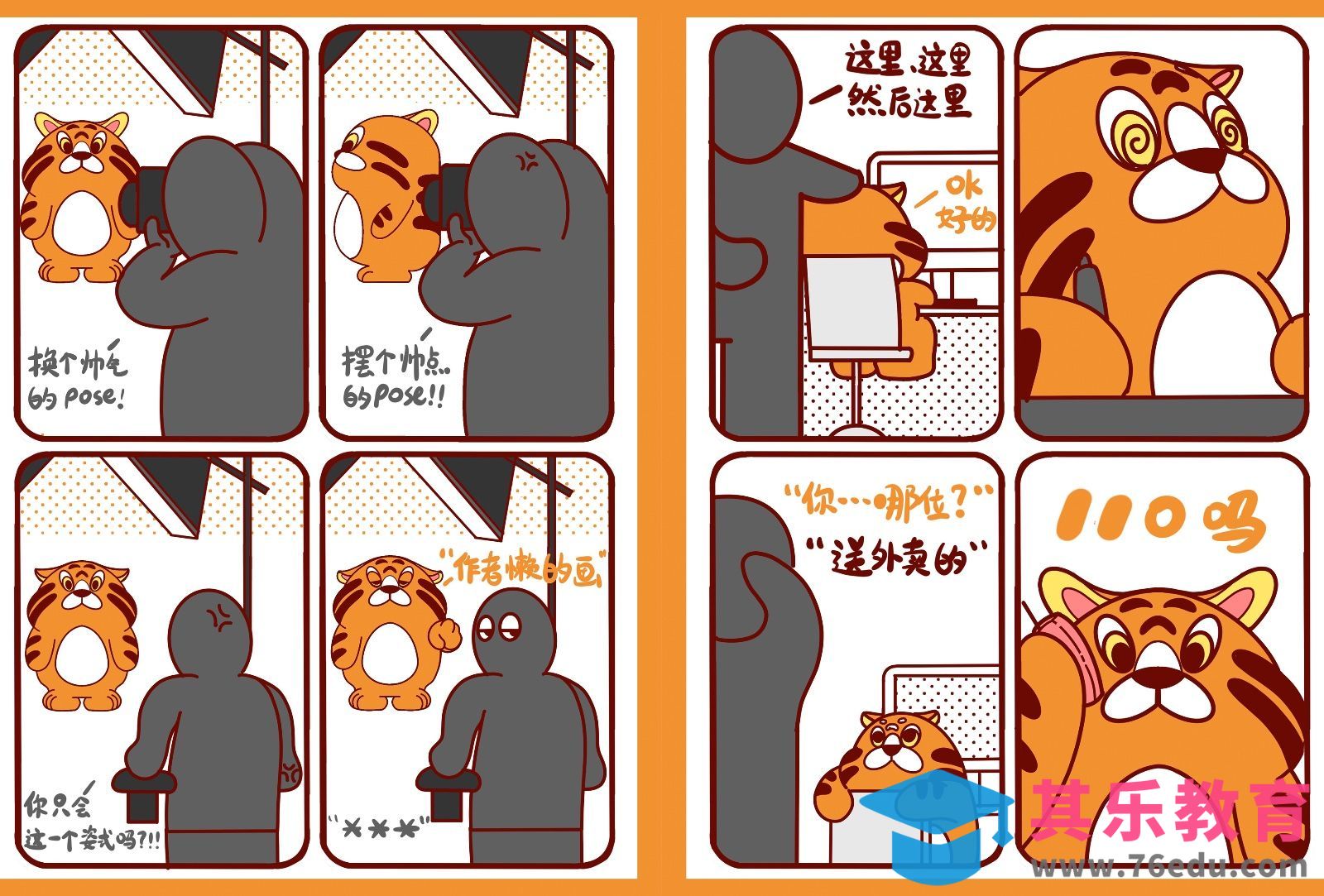 Procreate-iPadi四格漫画－《虎宝的一天》[虎课网绘画插画视频教程][ipad商业插画MP4教程全集 ]-第1张图片-我要自学网