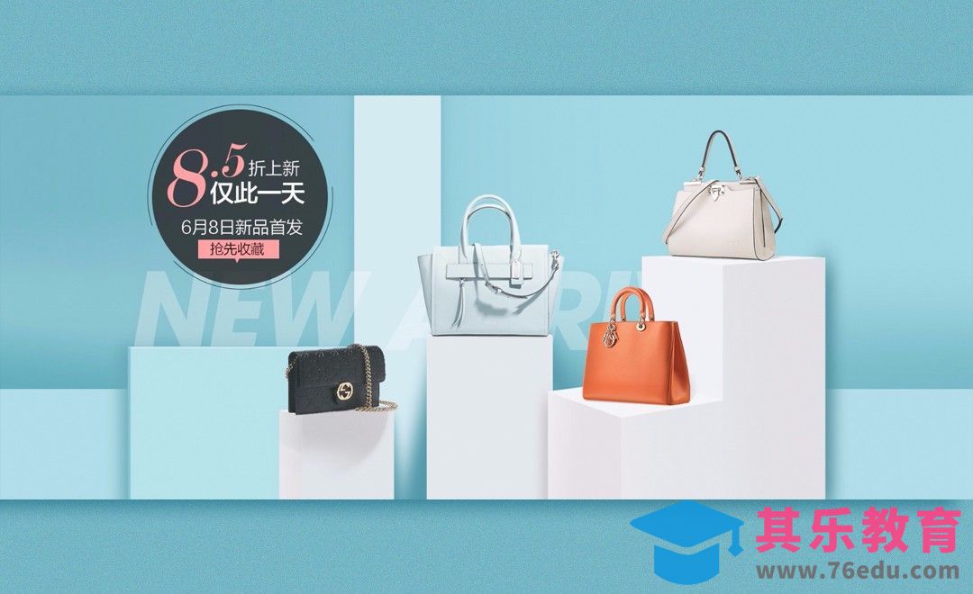 PS-时尚大气简约女包促销海报[虎课网平面设计视频教程][图片排版配色MP4高清全集 ]-第1张图片-我要自学网