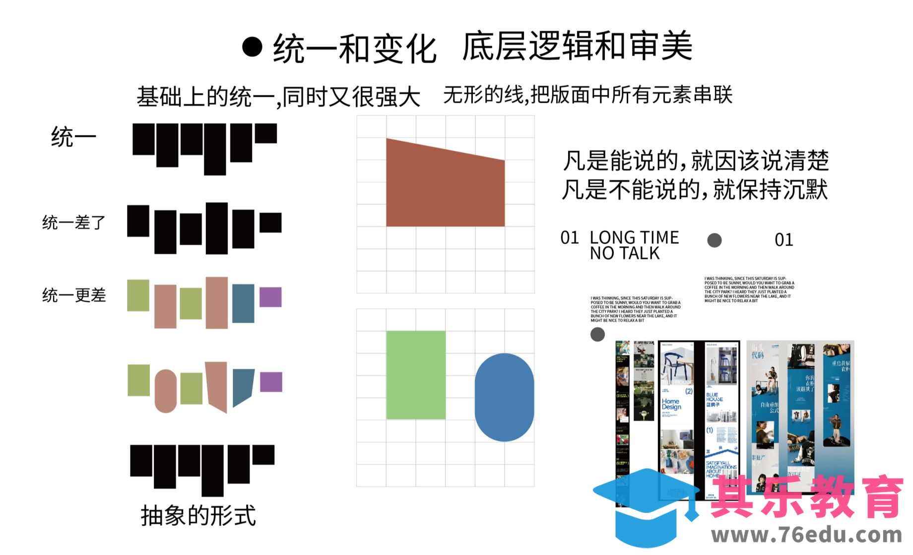 AI-公众号长图文编排方法[虎课网平面设计视频教程][图片排版配色MP4高清全集 ]-第1张图片-我要自学网