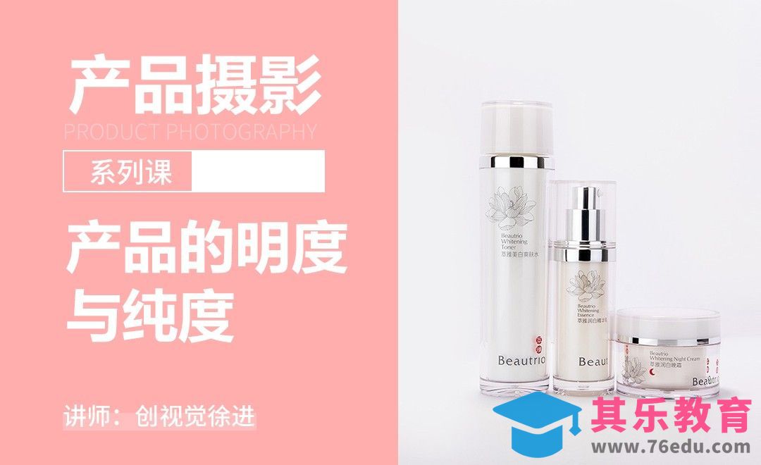 产品拍摄的明度与纯度-产品摄影系列课[虎课网手机摄影入门视频教程][MP4产品摄影教程全集 ]-第1张图片-我要自学网