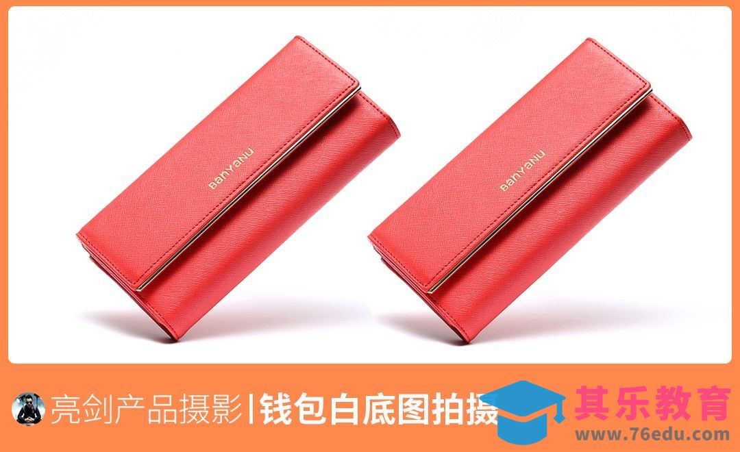 女款钱包白底图拍摄[虎课网手机摄影入门视频教程][MP4产品摄影教程全集 ]-第1张图片-我要自学网