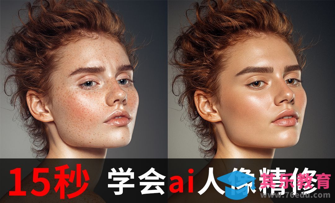 AIGC快速人像精修教程[虎课网AICG人工智能视频教程][MP4高清全集 ]-第1张图片-我要自学网