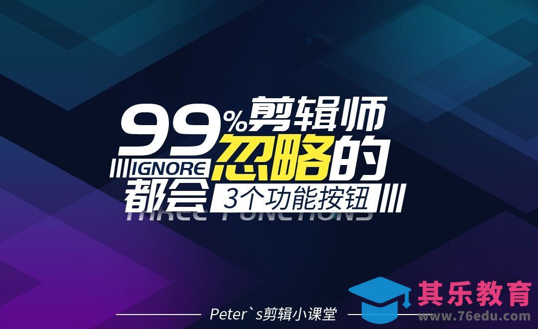 PR中超容易被忽略的三个功能按钮[虎课网最新视频教程][免费高清MP4教程全集 ]-第1张图片-我要自学网