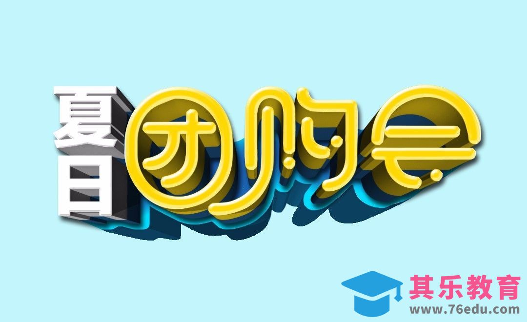 PS-夏日团购会[虎课网平面设计视频教程][字体设计教程MP4高清全集 ]-第1张图片-我要自学网