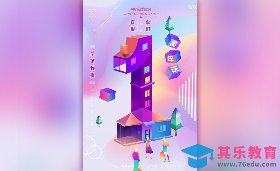 PS-手绘插画周年庆海报[虎课网平面设计视频教程][图片排版配色MP4高清全集 ]-第1张图片-我要自学网