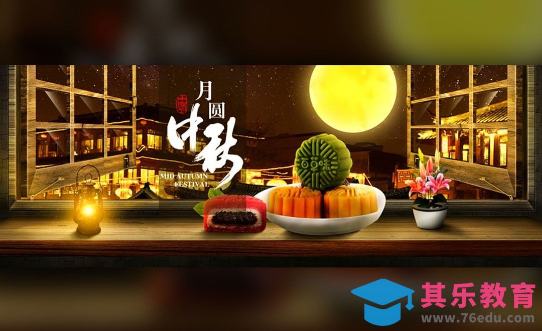 PS-月圆中秋 节日场景[平面设计视频教程][海报设计MP4高清全集 ]-第1张图片-我要自学网
