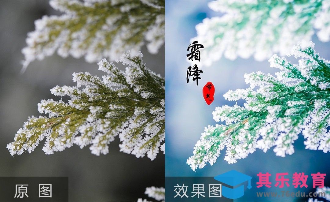 PS-霜降节气海报修图[虎课网手机摄影入门视频教程][MP4产品摄影教程全集 ]-第1张图片-我要自学网