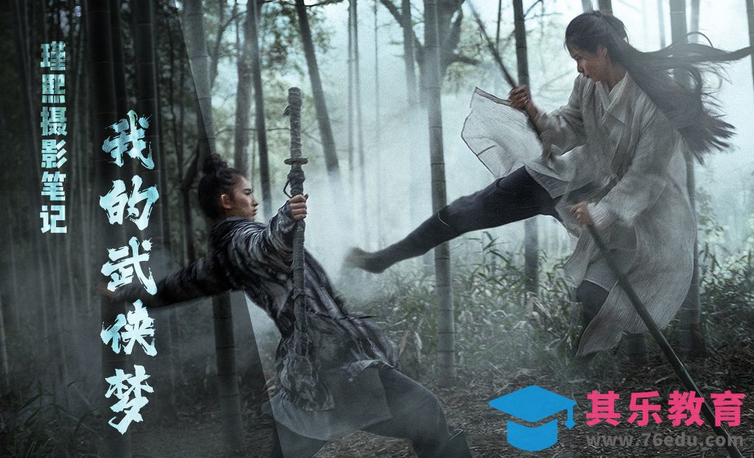 PS-瑾熙摄影笔记-我的武侠梦[虎课网手机摄影入门视频教程][MP4产品摄影教程全集 ]-第1张图片-我要自学网