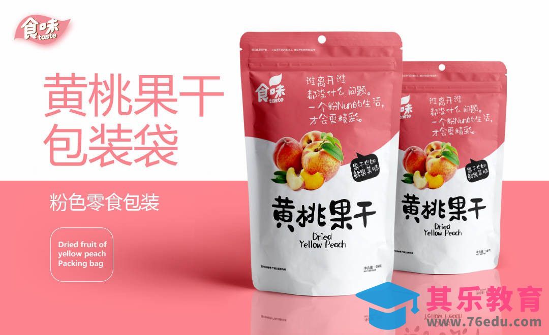 AI-黄桃干零食包装设计[虎课网品牌设计视频教程][logo包装设计教程全集MP4 ]-第1张图片-我要自学网