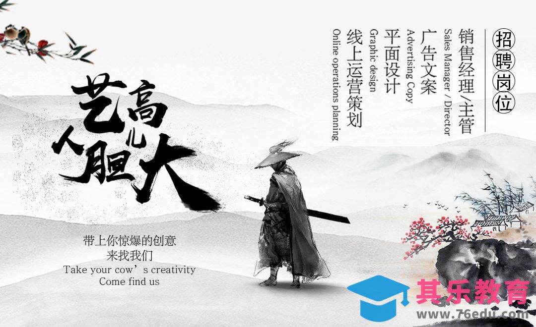 PS-水墨中国风招聘主题海报[虎课网平面设计视频教程][图片排版配色MP4高清全集 ]-第1张图片-我要自学网