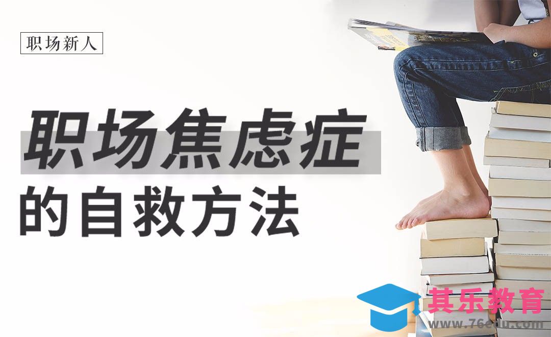 我用3个本子，尝试治疗自己的焦虑症！[虎课网办公职场视频教程][办公职场教程全集MP4 ]-第1张图片-我要自学网