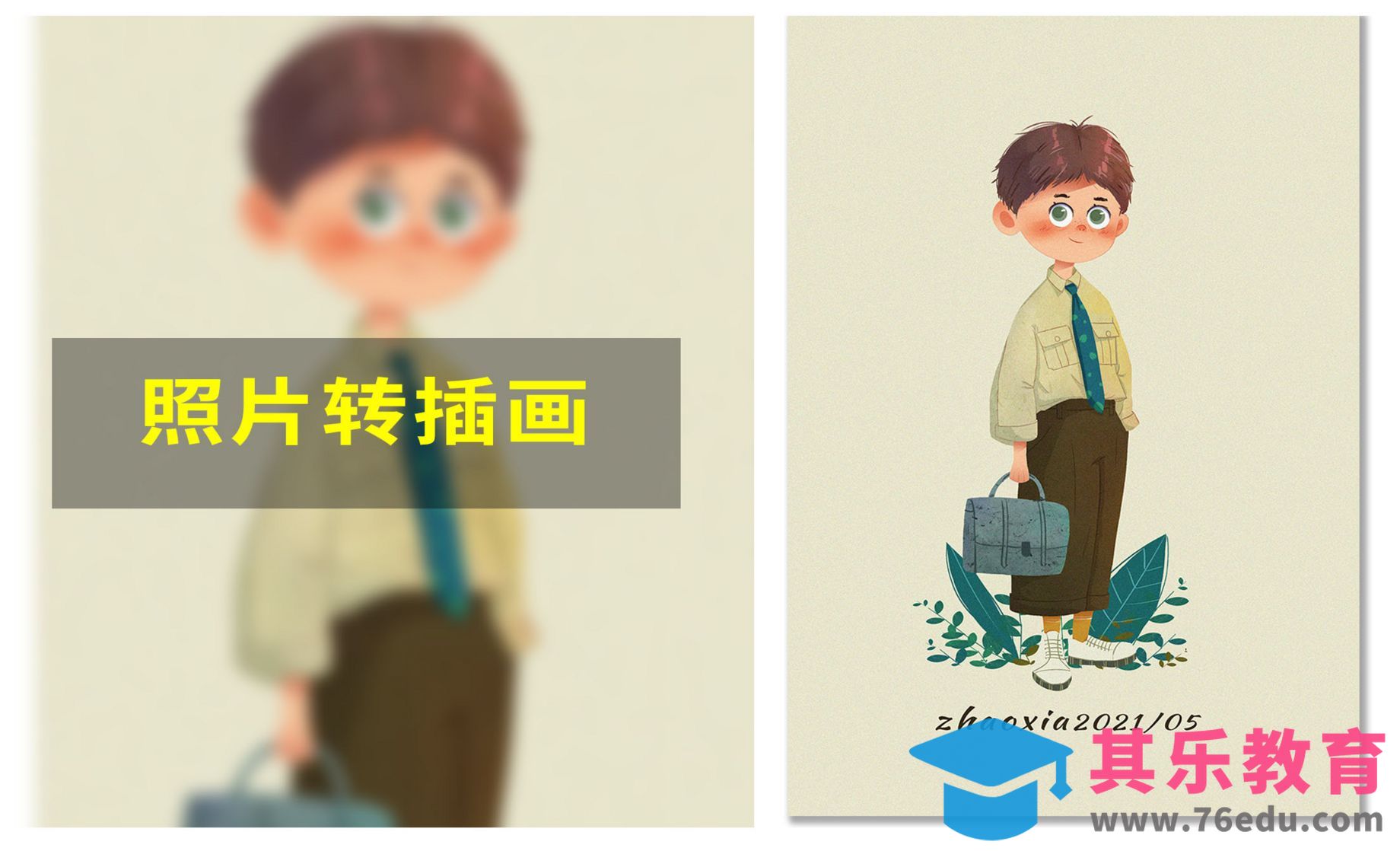 PS-照片转插画-小男孩[虎课网绘画插画视频教程][ipad商业插画MP4教程全集 ]-第1张图片-我要自学网