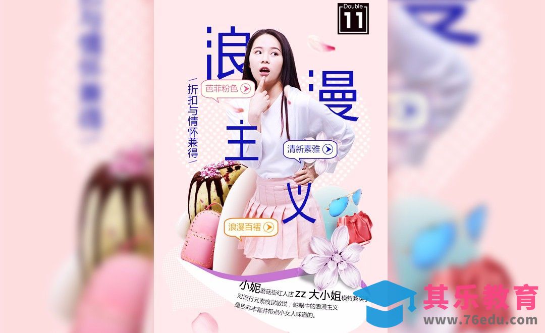 PS-粉嫩系时尚女装海报[虎课网平面设计视频教程][图片排版配色MP4高清全集 ]-第1张图片-我要自学网