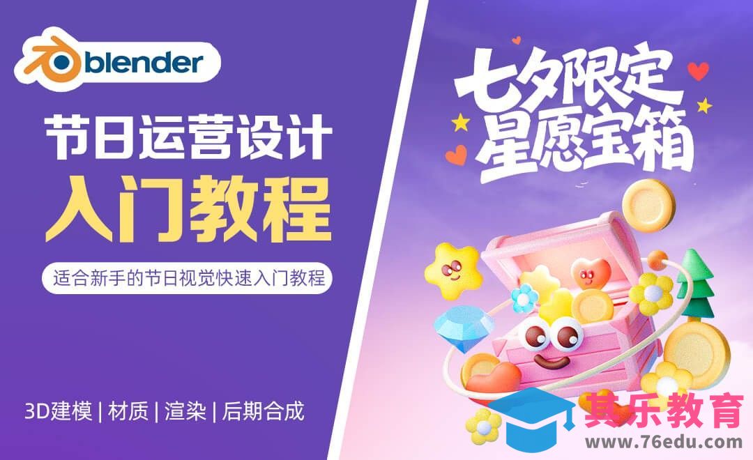 Blender-节日运营设计入门教程-建模部分[虎课网Blender视频教程][Blender建模教程MP4教程全集 ]-第1张图片-我要自学网