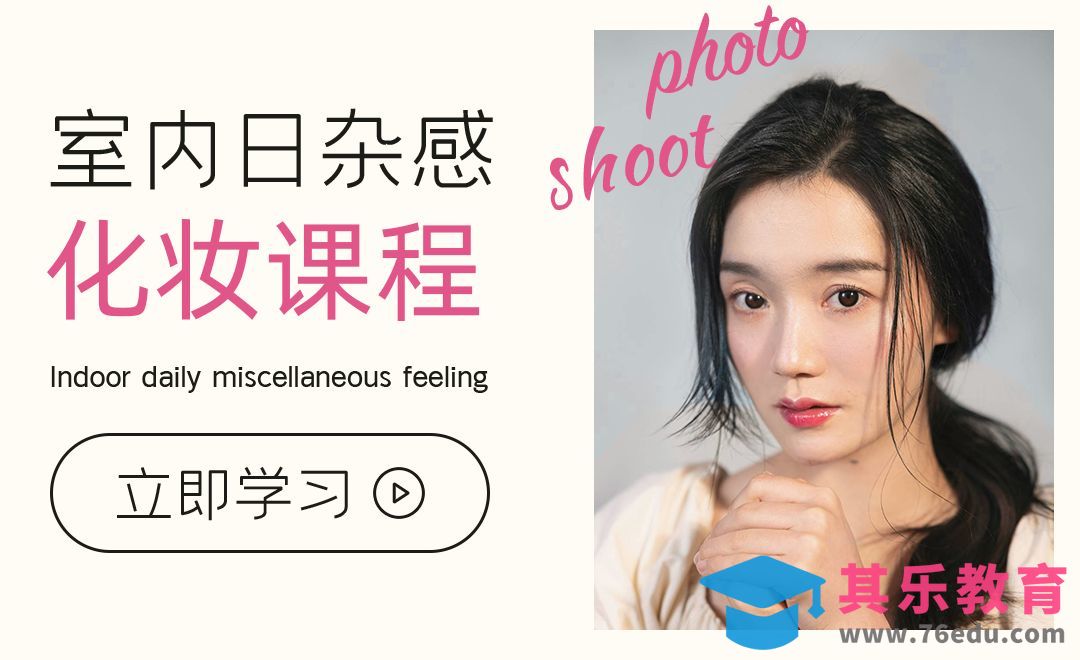 一节学会日杂感妆造技巧[虎课网手机摄影入门视频教程][MP4产品摄影教程全集 ]-第1张图片-我要自学网