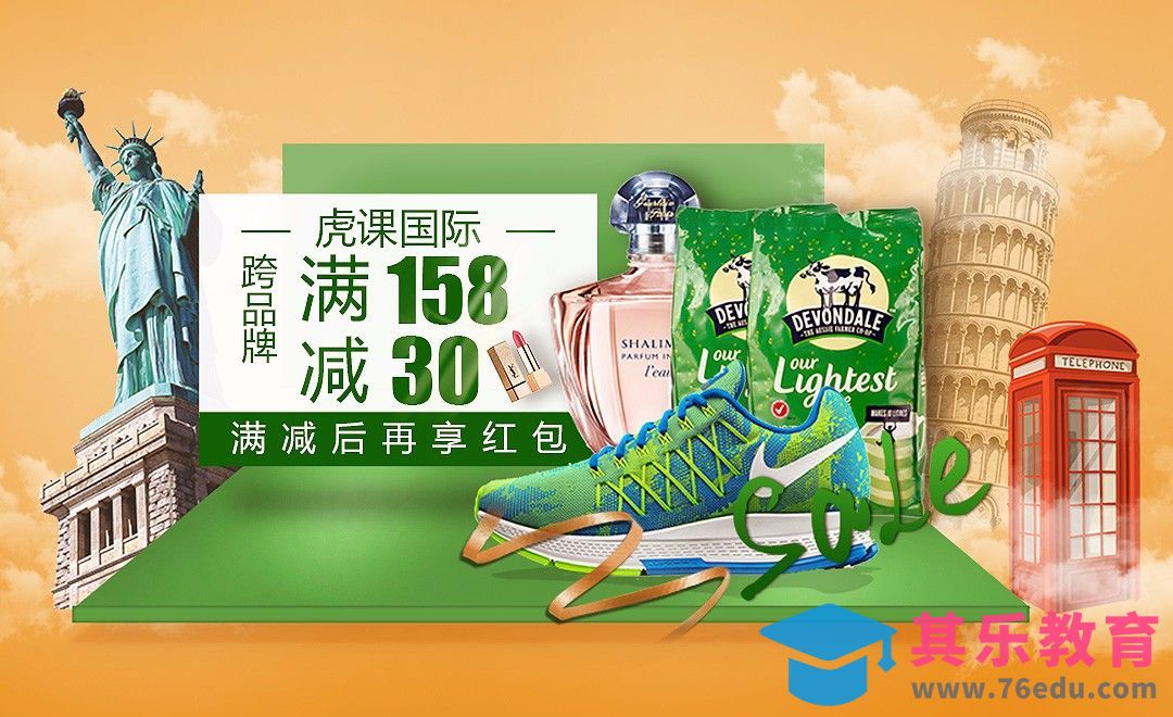 PS-电商国际综合类目促销海报[虎课网平面设计视频教程][图片排版配色MP4高清全集 ]-第1张图片-我要自学网