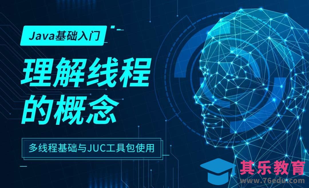 理解线程的概念-JAVA多线程基础与JUC工具[虎课网编程开发视频教程][计算机编程教程全集MP4 ]-第1张图片-我要自学网