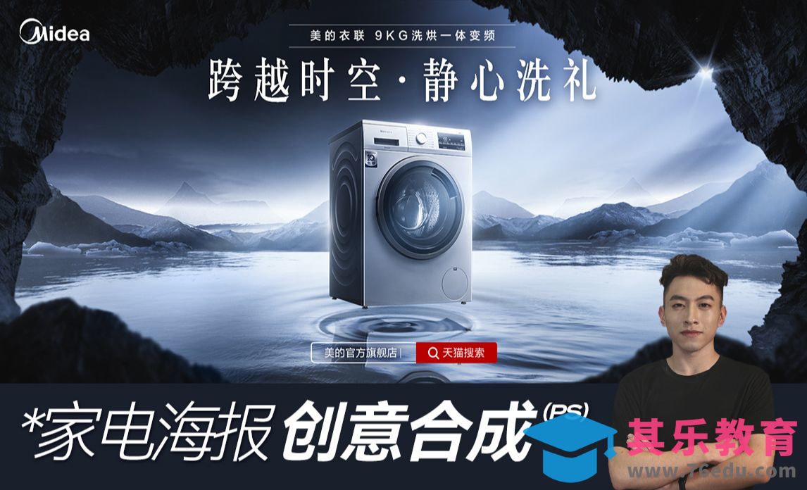 【PS电商合成】40分钟制作一张电商产品炫酷海报！快学[平面设计视频教程][海报设计MP4高清全集 ]-第1张图片-我要自学网