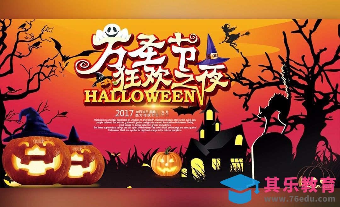 PS-插画风万圣节狂欢之夜海报[平面设计视频教程][海报设计MP4高清全集 ]-第1张图片-我要自学网