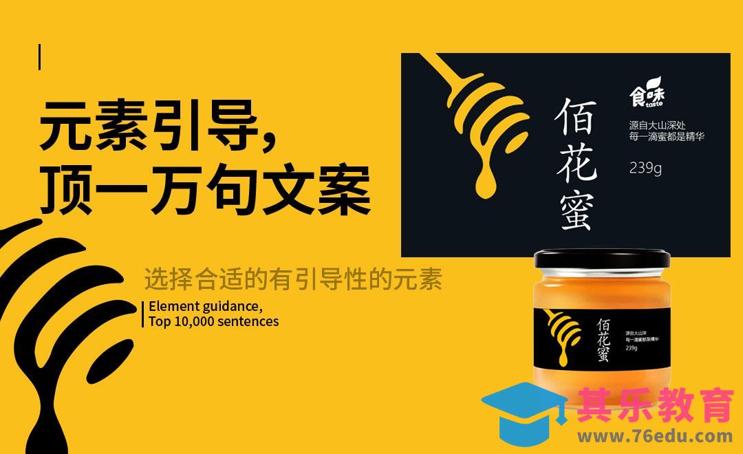 PS-蜂蜜拼贴设计[虎课网品牌设计视频教程][logo包装设计教程全集MP4 ]-第1张图片-我要自学网