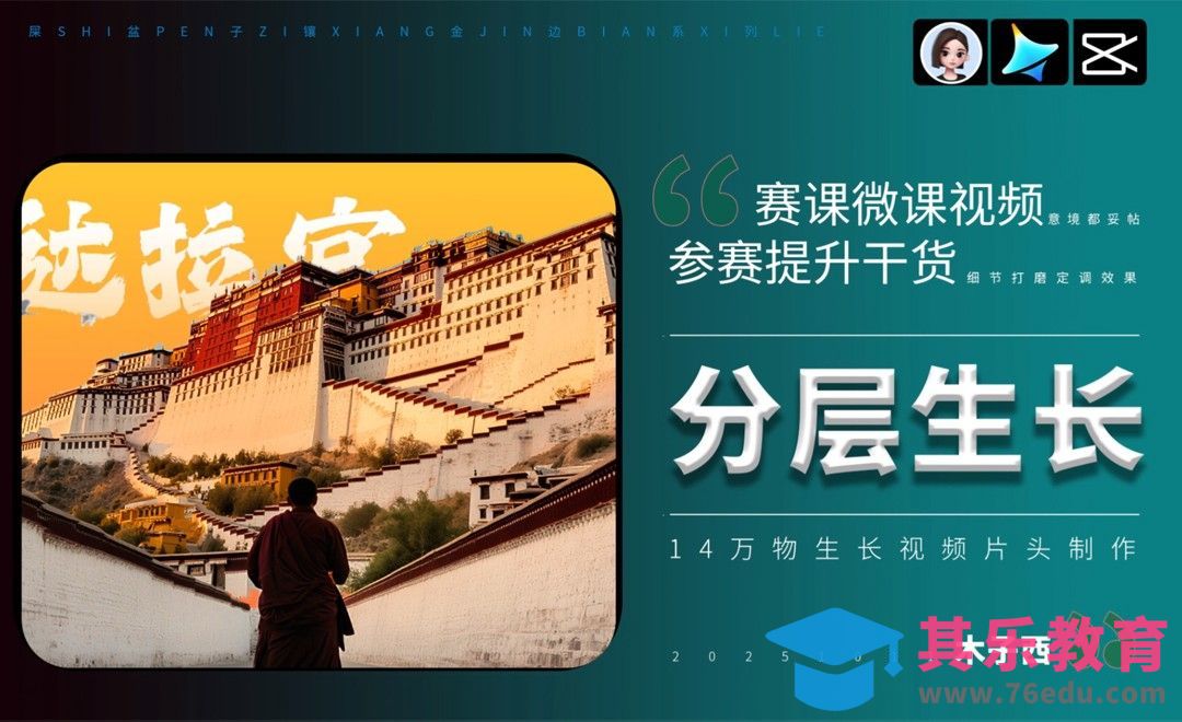 即梦+豆包+剪映-分层生长特效视频制作[虎课网AICG人工智能视频教程][MP4高清全集 ]-第1张图片-我要自学网