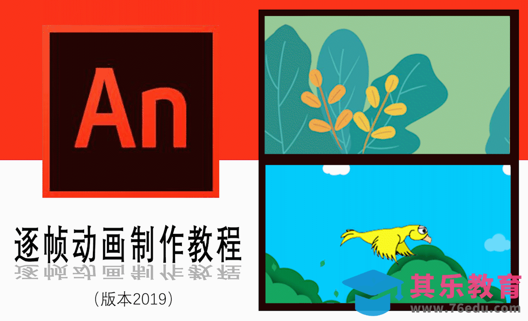 AN-逐帧动画制作教程[虎课网影视动画制作视频教程][MP4影视拍摄教程全集 ]-第1张图片-我要自学网