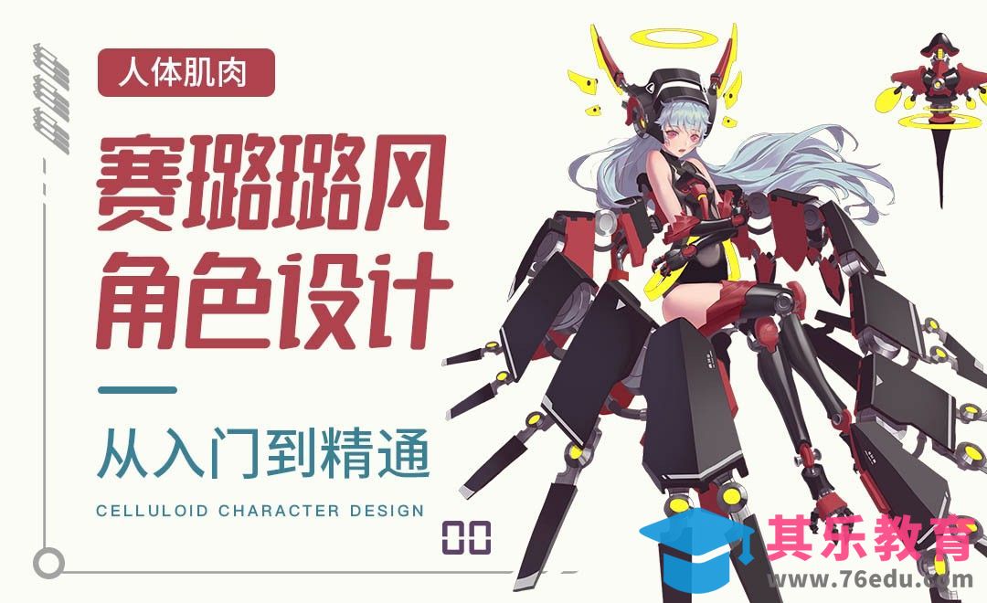 PS-赛璐璐风角色设计-人体肌肉[虎课网绘画插画视频教程][ipad商业插画MP4教程全集 ]-第1张图片-我要自学网