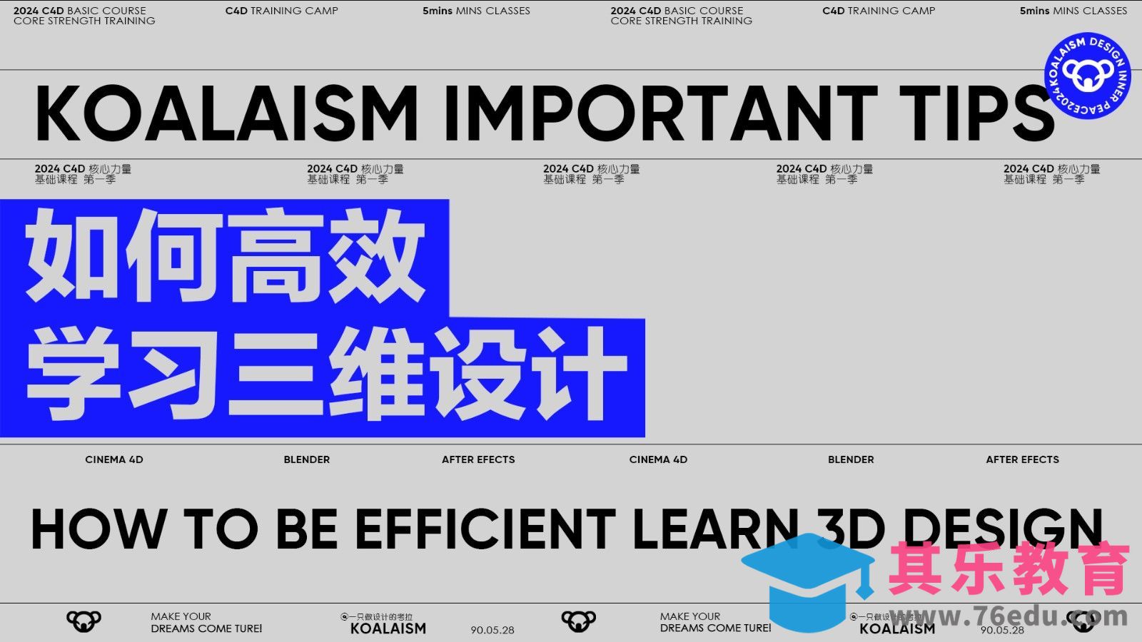 如何高效学习三维设计[虎课网C4D设计视频教程][产品数码建模MP4教程全集 ]-第1张图片-我要自学网