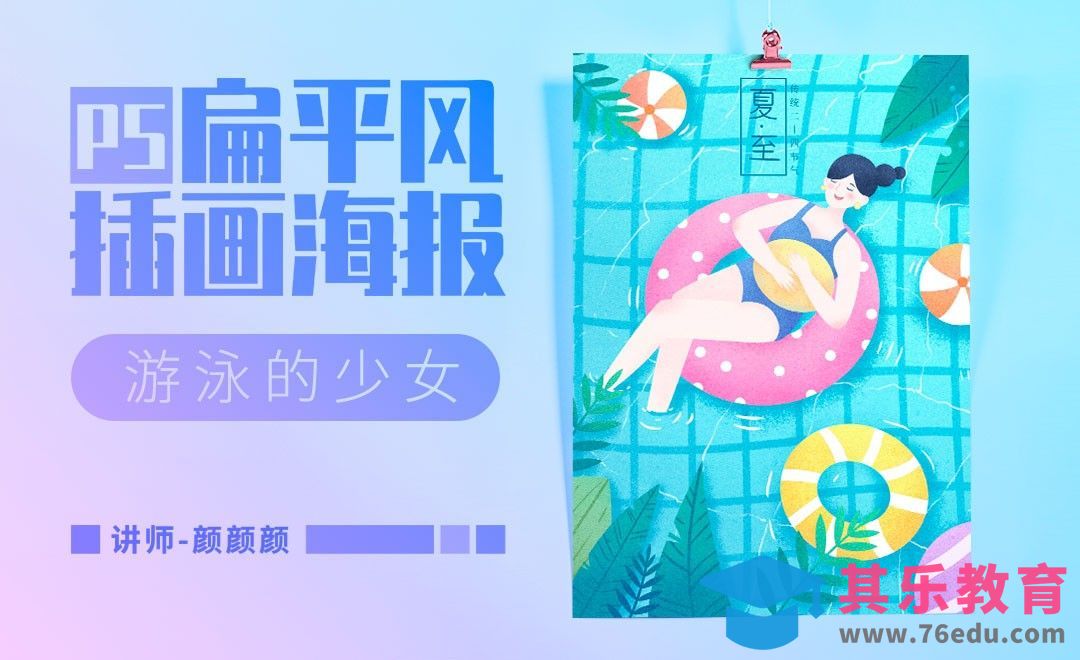 PS-扁平风节气主题插画-夏至[虎课网绘画插画视频教程][ipad商业插画MP4教程全集 ]-第1张图片-我要自学网