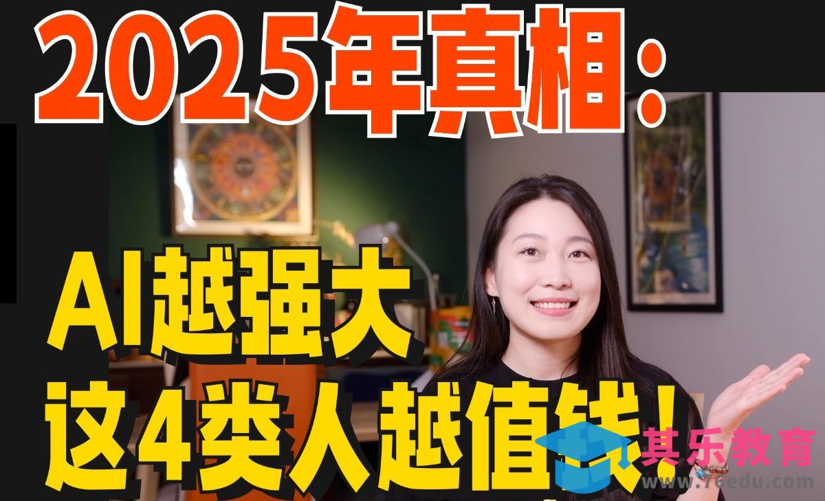 如何吃到AI时代红利？互联网人2025年必备4个核心能力[虎课网AICG人工智能视频教程][MP4高清全集 ]-第1张图片-我要自学网