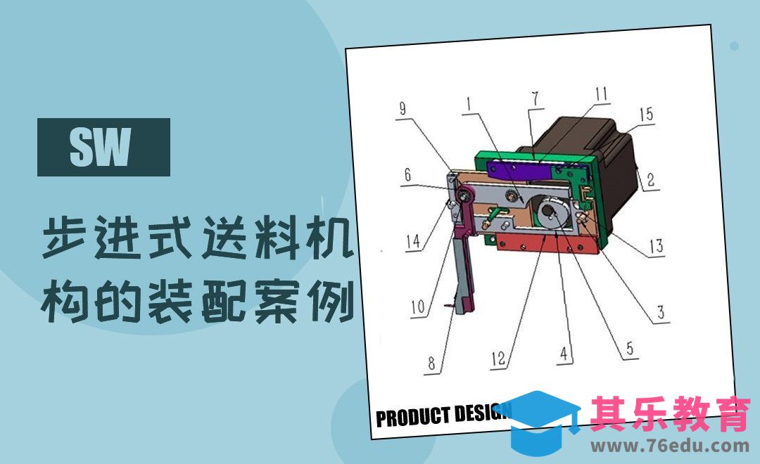 SW-步进式送料机构[虎课网最新视频教程][免费高清MP4教程全集 ]-第1张图片-我要自学网