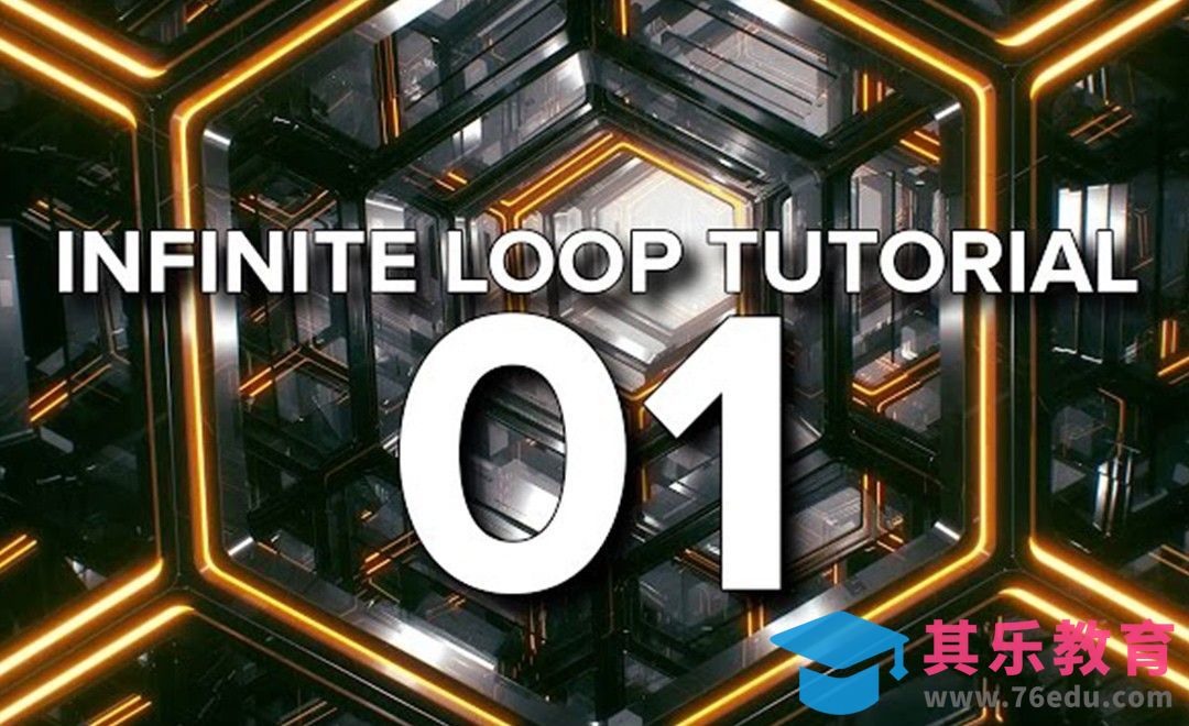 C4D-蜂窝状结构无限循环动画（建模）[虎课网最新视频教程][免费高清MP4教程全集 ]-第1张图片-我要自学网