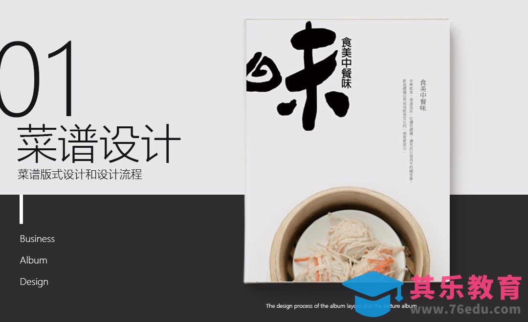 PS-中餐厅菜谱设计01[虎课网品牌设计视频教程][logo包装设计教程全集MP4 ]-第1张图片-我要自学网