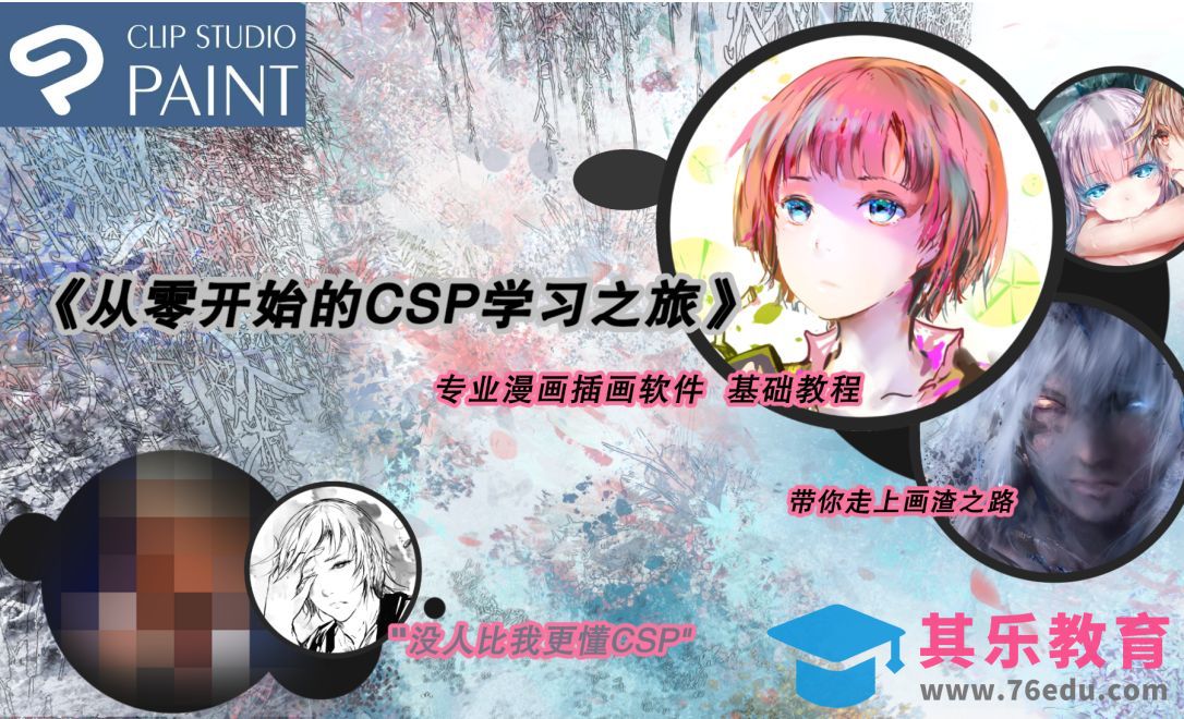 CSP绘画软件基础-工具栏+画布新建与导出注意事项[虎课网绘画插画视频教程][ipad商业插画MP4教程全集 ]-第1张图片-我要自学网
