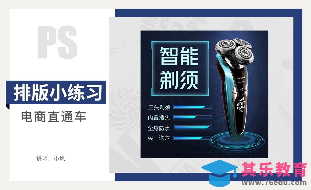 排版小练习-电商直通车[虎课网平面设计视频教程][图片排版配色MP4高清全集 ]-第1张图片-我要自学网