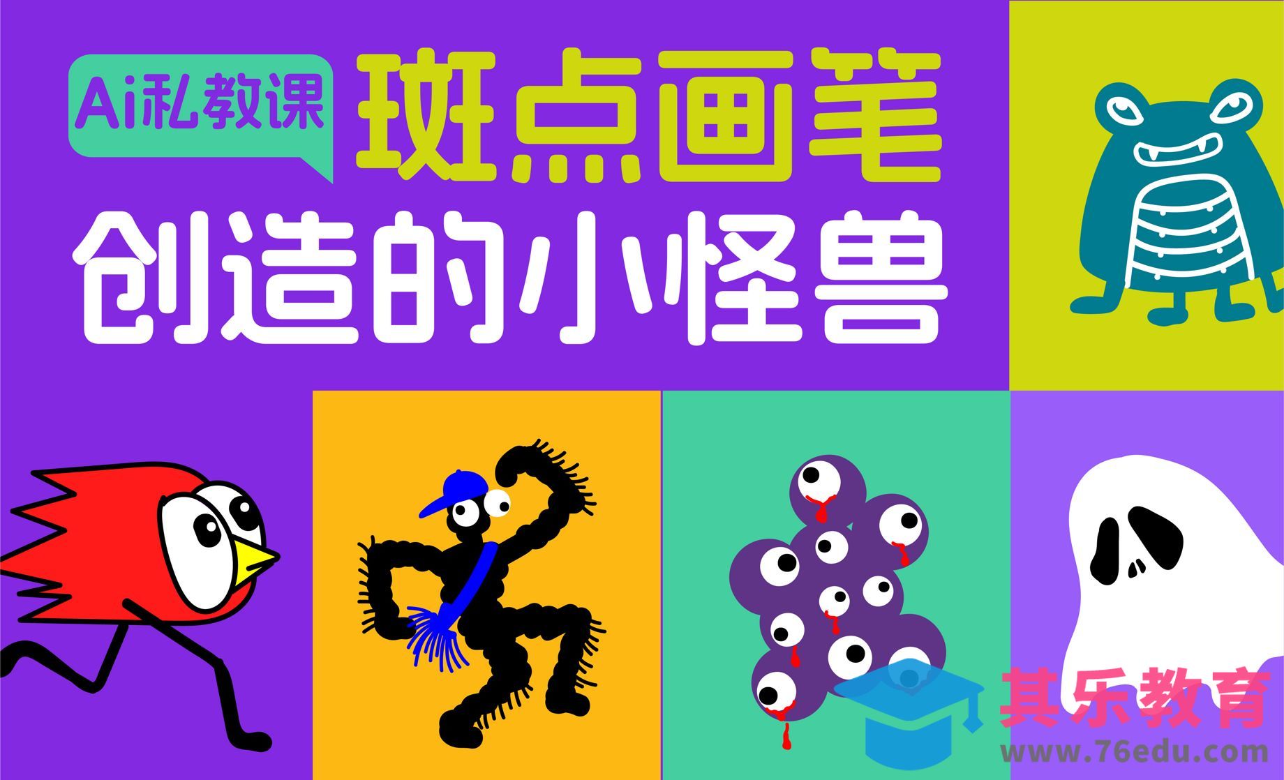 AI-斑点画笔创造的小怪兽[虎课网绘画插画视频教程][ipad商业插画MP4教程全集 ]-第1张图片-我要自学网