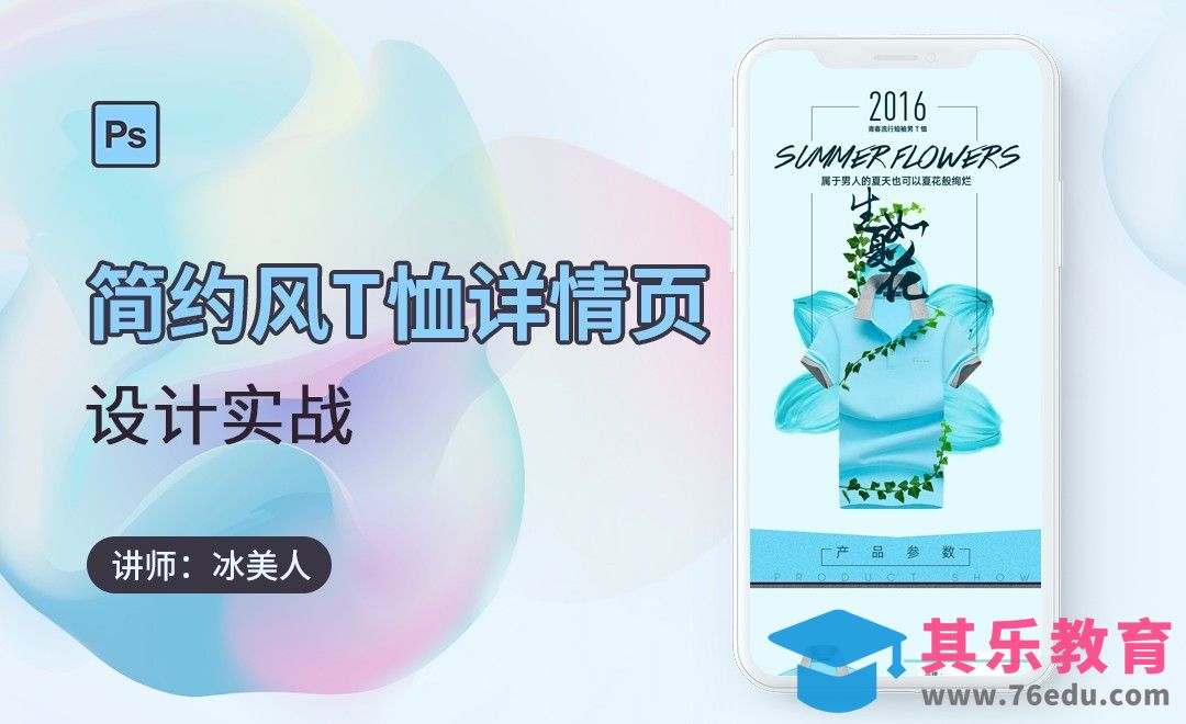 PS-简约风T恤无线端详情页设计（上）[虎课网电商运营视频教程][最新电商教程全集MP4 ]-第1张图片-我要自学网