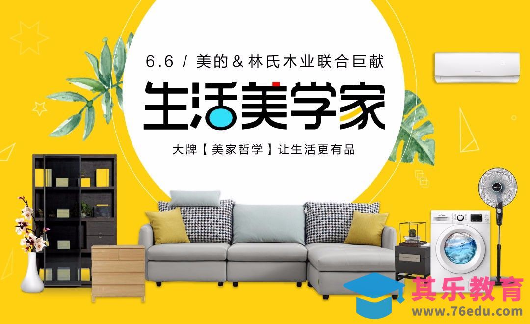 AI-亮色搭配时尚家具海报[虎课网平面设计视频教程][图片排版配色MP4高清全集 ]-第1张图片-我要自学网