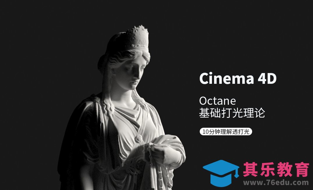 C4D+OC-快速学会打光基础理论[虎课网C4D设计视频教程][产品数码建模MP4教程全集 ]-第1张图片-我要自学网