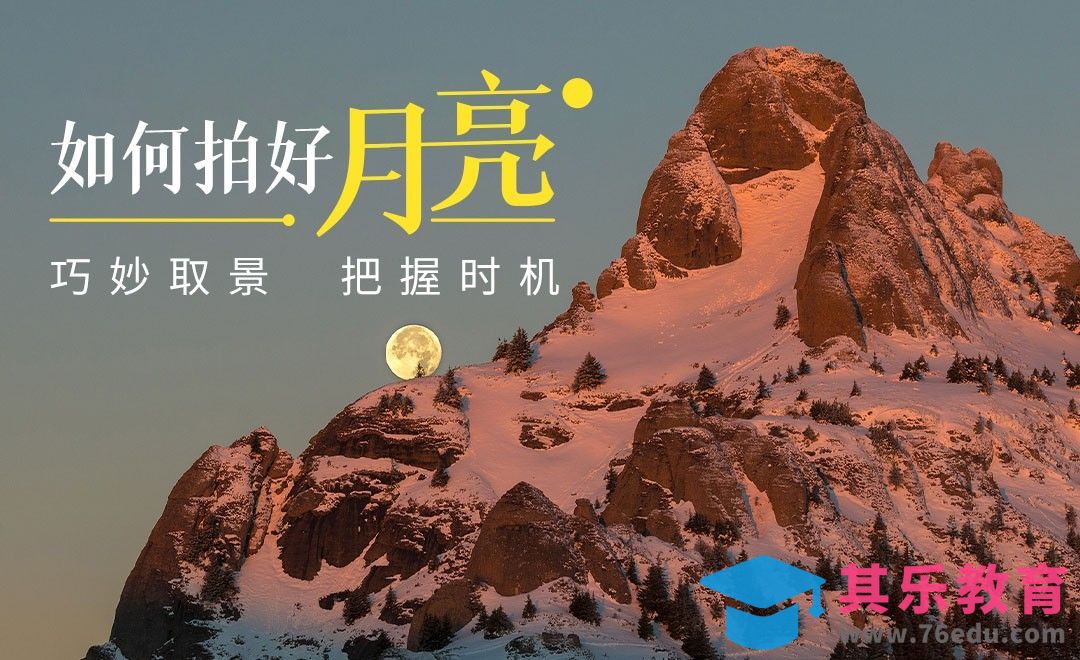 抓取拍摄完美月亮的精准瞬间[虎课网最新视频教程][免费高清MP4教程全集 ]-第1张图片-我要自学网
