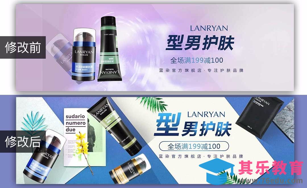 型男护肤banner设计[虎课网电商运营视频教程][最新电商教程全集MP4 ]-第1张图片-我要自学网