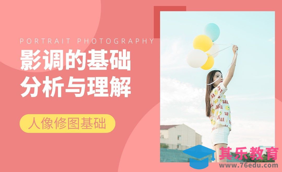 PS-修图氛围感分析及形体影调过渡[虎课网手机摄影入门视频教程][MP4产品摄影教程全集 ]-第1张图片-我要自学网