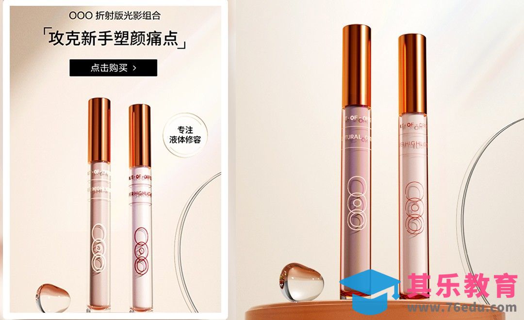 C4D+OC-修复液KV建模[虎课网C4D设计视频教程][产品数码建模MP4教程全集 ]-第1张图片-我要自学网