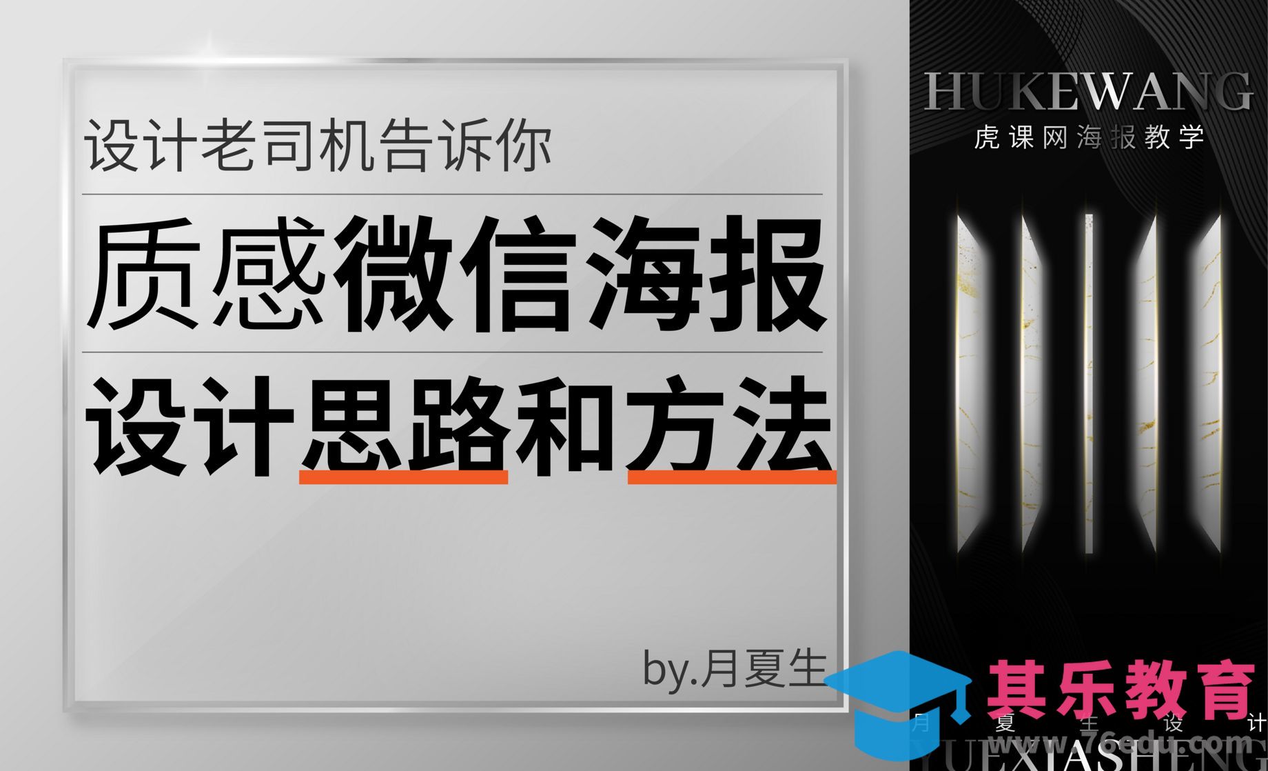 设计老司机告诉你质感海报的设计思路和设计方法[平面设计视频教程][海报设计MP4高清全集 ]-第1张图片-我要自学网